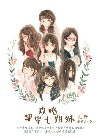 7Sister_cover_A