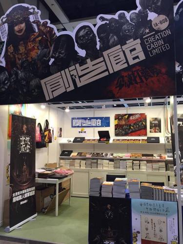 2015年，首次參加香港書展，以《今晚打喪屍》為主題。